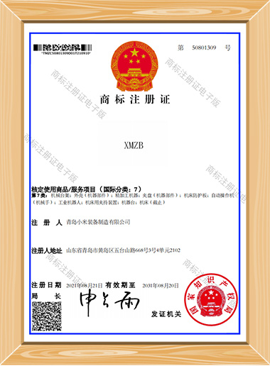 Certificates Qingdao Xinqi Intelligent Equipment Co Ltd